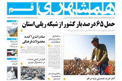 صفحه اول روزنامه‌های استان قم ۲۱ آبان ۹۶