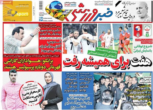 صفحه اول روزنامه‌های ورزشی ۲۰ آبان ۹۶