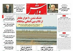 صفحه اول روزنامه های مازندران ۲۱ آبان ماه ۹۶
