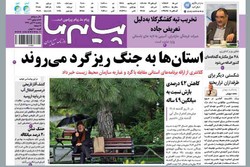 روزنامه های استان کرمان ۲۱ آبان ۱۳۹۶
