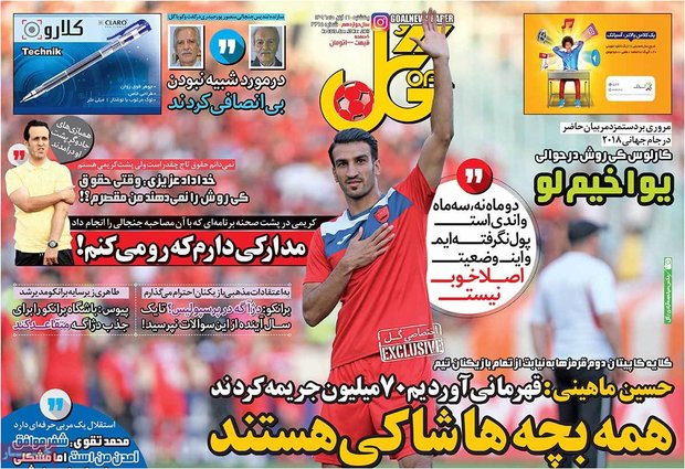 صفحه اول روزنامه‌های ورزشی ۲۱ آبان ۹۶