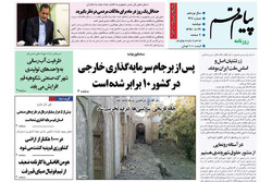 صفحه اول روزنامه‌های استان قم ۲۲ آبان ۹۶