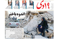 صفحه اول روزنامه‌های استان قم ۲۳ آبان ۹۶