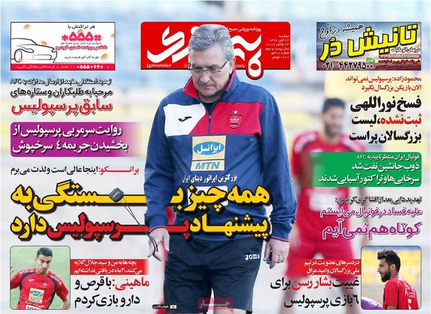 صفحه اول روزنامه‌های ورزشی ۲۲ آبان ۹۶