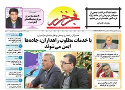 صفحه اول روزنامه های مازندران ۲۳ آبان ماه ۹۶