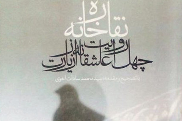 « نقاره خانه » منتشر شد