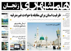 صفحه اول روزنامه‌های استان زنجان ۲۴ آبان