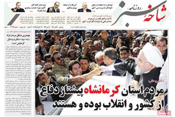 صفحه اول روزنامه‌های استان قم ۲۴ آبان ۹۶