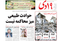 صفحه اول روزنامه‌های استان قم ۲۵ آبان ۹۶