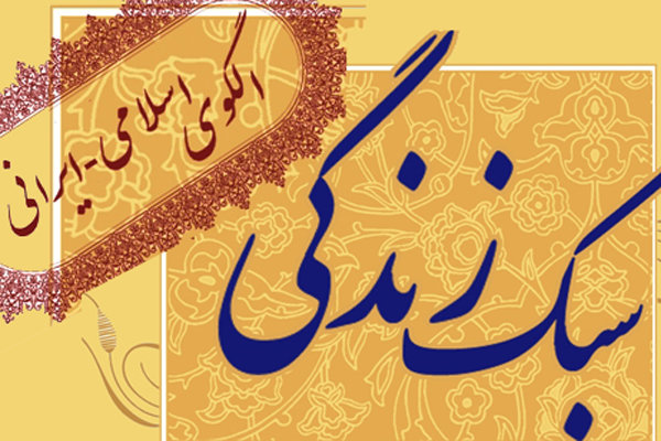 آغاز چهارمین جشنواره محتوایی «اندیشکده سبک زندگی» در خوزستان