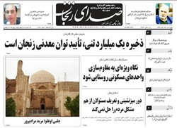 صفحه اول روزنامه‌های استان زنجان ۲۵ آبان