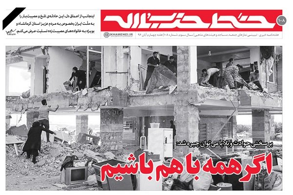 شماره ۱۰۸ «خط حزب‌الله» منتشر شد/تقدیر رهبر انقلاب از «ویلایی‌ها»