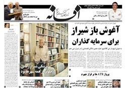 صفحه اول روزنامه های فارس ۲۷ آبان ۹۶