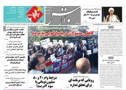صفحه اول روزنامه های مازندران ۲۷ آبان ماه ۹۶