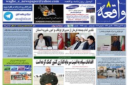 روزنامه های استان کرمان ۲۷ آبان ۱۳۹۶