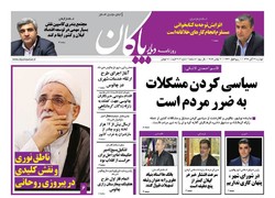 صفحه اول روزنامه های مازندران ۲۹ آبان ماه ۹۶