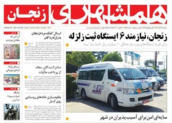 صفحه اول روزنامه‌های استان زنجان ۲۹ آبان