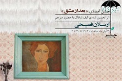 ترجمه تازه رمانی از الیف شافاک رونمایی می‌شود