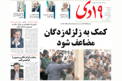 صفحه اول روزنامه‌های استان قم ۳۰ آبان ۹۶