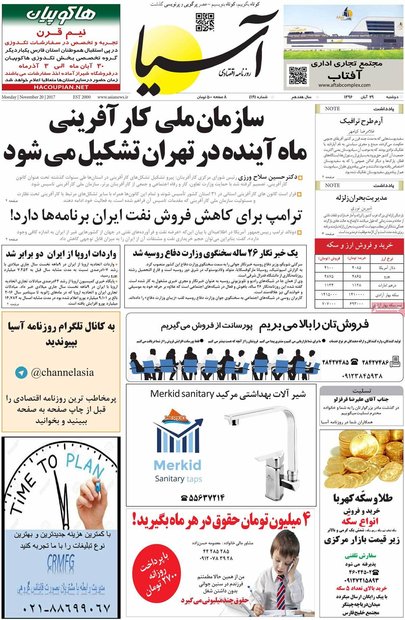 صفحه اول روزنامه‌های اقتصادی ۲۹ آبان ۹۶