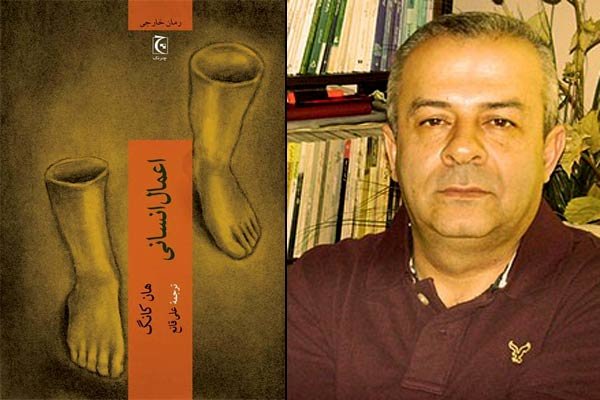 «اعمال انسانی» از امروز به کتابفروشی‌ها می‌آید