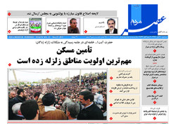 صفحه اول روزنامه های فارس ۳۰ آبان ۹۶