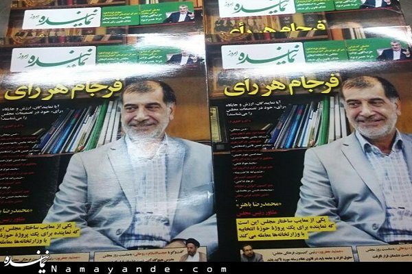 دومین شماره ماهنامه نماینده با پرونده ویژه «فرجام هر رای»منتشر شد