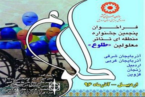 نمایش«صادق» در جشنواره منطقه ای تئاتر معلولین بر روی صحنه می رود
