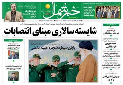 صفحه اول روزنامه های مازندران ۱ آذرماه ۹۶