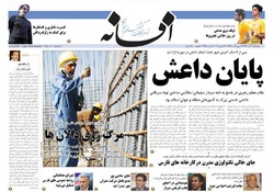 صفحه اول روزنامه های فارس ۱ آذر۹۶