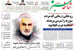 صفحه اول روزنامه‌های استان قم ۱ آذر ۹۶