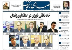 صفحه اول روزنامه‌های استان زنجان ۲ آذر