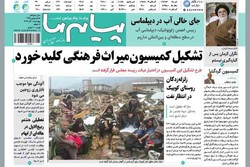 روزنامه های استان کرمان ۲ آذر ۱۳۹۶