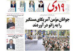 صفحه اول روزنامه‌های استان قم ۲ آذر ۹۶