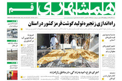صفحه اول روزنامه‌های استان قم ۴ آذر ۹۶