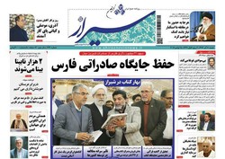 صفحه اول روزنامه های فارس ۴ آذر ۹۶