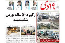 صفحه اول روزنامه‌های استان قم ۵ آذر ۹۶