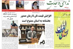 روزنامه های استان کرمان ۵ آذر ۱۳۹۶