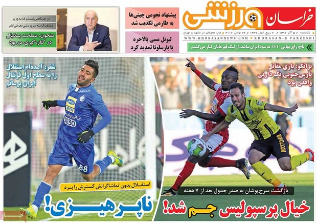 صفحه اول روزنامه‌های ورزشی ۵ آذر ۹۶
