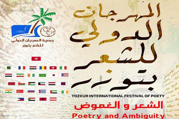 دو شاعر ایرانی در جشنواره شعر تونس شرکت می‌کنند