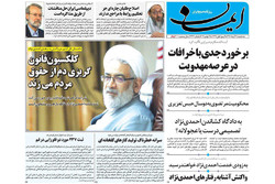 صفحه اول روزنامه‌های استان قم ۷ آذر ۹۶