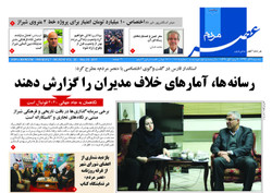 صفحه اول روزنامه های فارس ۷ آذر ۹۶