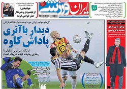 صفحه اول روزنامه‌های ورزشی ۷ آذر ۹۶