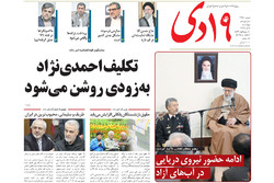 صفحه اول روزنامه‌های استان قم ۸ آذر ۹۶