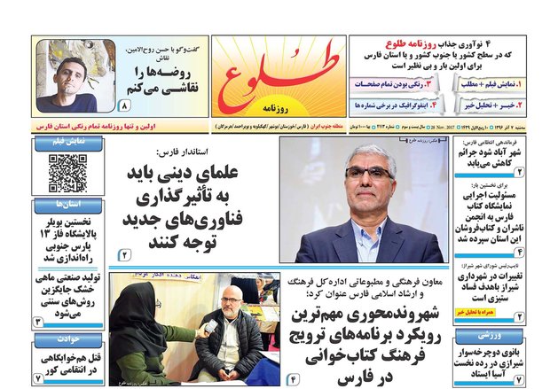 روزنامه های فارس