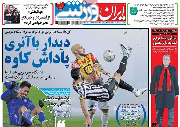 صفحه اول روزنامه‌های ورزشی ۷ آذر ۹۶