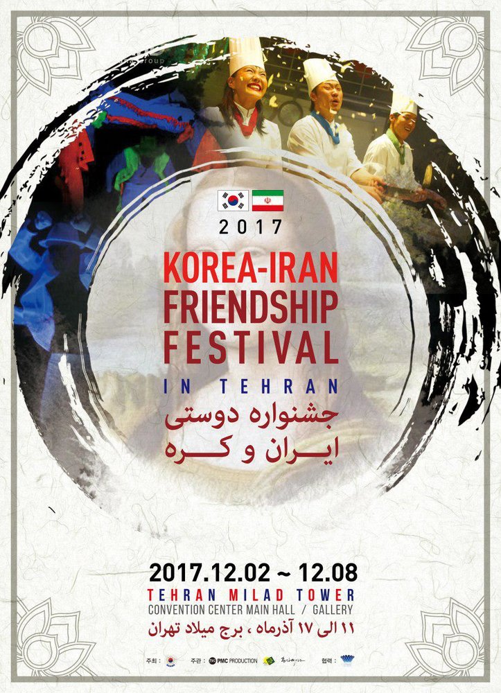 festivals in korea 2017