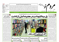 صفحه اول روزنامه‌های استان زنجان ۸ آذر