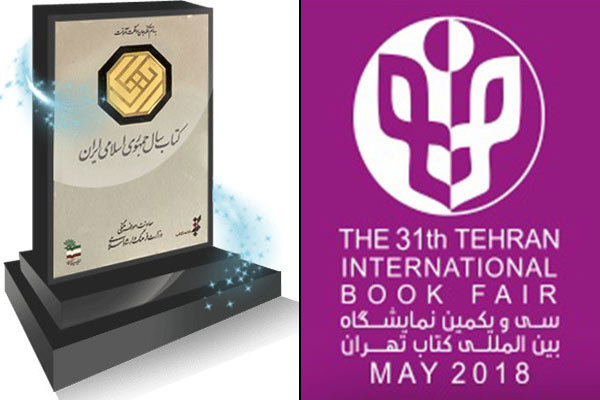 تعیین تیم اجرایی نمایشگاه کتاب تهران/ پرونده کتاب سال بسته شد