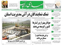 صفحه اول روزنامه‌های استان زنجان ۹ آذر